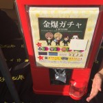 ゴールデンボンバーのライブで売ってるガチャって何?