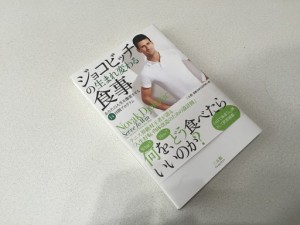嫁がジョコビッチの本を読んだら、食事のメニューが劇的に変わった理由とは！