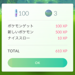 ポケモンgoでトレーナーの経験値を効率よくゲットする裏ワザとは?