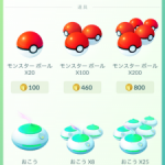 ポケモンgoの攻略のためにモンスターボールを大量にゲットする方法とは?