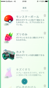 ポケモンgoのアイテム『ズリのみ』の使い方と、どんな効果があるのか解説してみた。