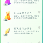 ポケモンgoでポケモンバトルで傷ついたモンスターのHPを回復させる方法とは?