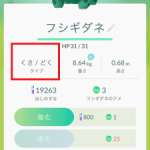 マジ分からん!ポケモンgoでモンスターのタイプって何?どんな意味があんの?教えて~