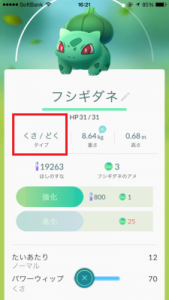 マジ分からん！ポケモンgoでモンスターのタイプって何？どんな意味があんの？教えて～