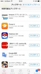 ポケモンgoのアプリがアップデート!その更新で変更内容が世界を変える?