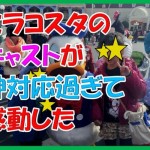 ディズニーのホテルミラコスタのキャストが神対応過ぎて感動したわ