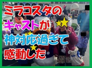 ディズニーのホテルミラコスタのキャストが神対応過ぎて感動したわ