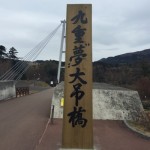 まるで火サス!大分県の九重町にある夢大吊橋で起きた衝撃的な事件とは!?