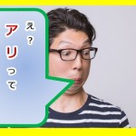 現役東大生も知らないアリを食べる国とその恐るべき効果とは？