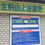 奈良県で唯一のテーマパークの生駒山上遊園地は混雑してるのか?週末に行ってみた!