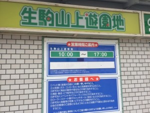 奈良県で唯一のテーマパークの生駒山上遊園地は混雑してるのか？週末に行ってみた！