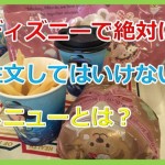 ディズニーでダッフィーのスーベニアランチケースを注文したら長時間待たされたけど、感動した!
