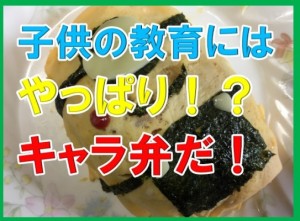 子供の教育にもおすすめ！ミニオンズのキャラ弁をレシピも適当にオムライスで作ってみた！