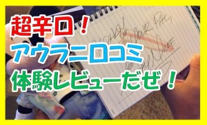 辛口体験レポ！アウラニディズニーリゾートの口コミをブログで大暴露してやるぜ！