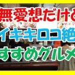 ガイドブックに載ってない超無愛想だけどワイキキでロコが並んで食べる安いし美味いおすすめグルメ!