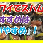 ハワイでスパムむすび食べるなら絶対に『いやすめ』がおすすめな3つの理由とは?