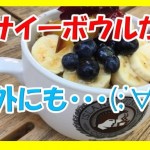 2回食え!ハワイでアサイーボウルをアイランドヴィンテージコーヒーでおすすめと言えるように!