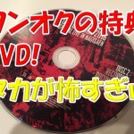 怖すぎ!ワンオクの渚園スペシャルライブの特典DVD【Recording Documentary of Ambitions】がtakaの魅力を引き出しすぎてドン引きするわ!