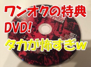 怖すぎ！ワンオクの渚園スペシャルライブの特典DVD【Recording Documentary of Ambitions】がtakaの魅力を引き出しすぎてドン引きするわ！