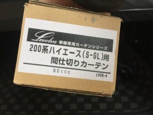 サルでもOK！4型ハイエーススーパーGLにLevolvaの間仕切りカーテン取り付け方法を動画で説明してみた