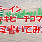 ハワイ行くならホリデーインワイキキビーチコマーホテルにアップグレードすべき?プールやガッカリすることや口コミをブログで書いてみた。