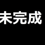 未完成交響曲を2018ワンオクambitionsジャパンドームツアーで聴いたら人生変わった