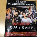 超朗報!ワンオクのライブに参戦出来なくてもwowowがある!2018ambitionsジャパンドームツアー放映決定!