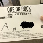 ワンオクのライブだけじゃないけど、先行チケット抽選の当落について一言言いたい！
