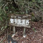 みたらい渓谷の駐車場はどこ？みたらい休憩所に実際に停めて分かった注意点まとめ