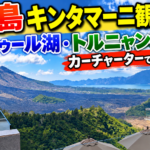 バリ島キンタマーニ観光へ！バトゥール湖・トルニャン村をカーチャーターで巡ってみた